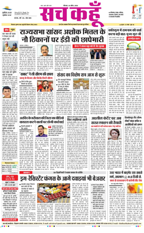 Cover of Sach Kahoon Punjab