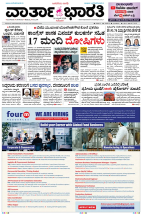 Cover of Vartha Bharathi Kannada Daily