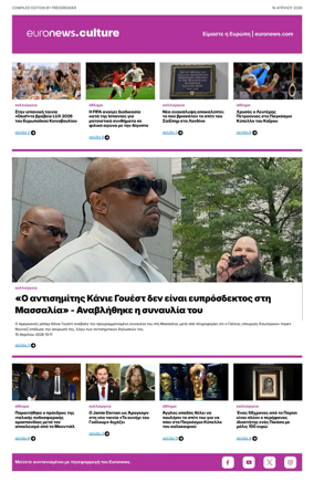 Cover of Euronews Culture and Sport (Greek) Compiled Edition