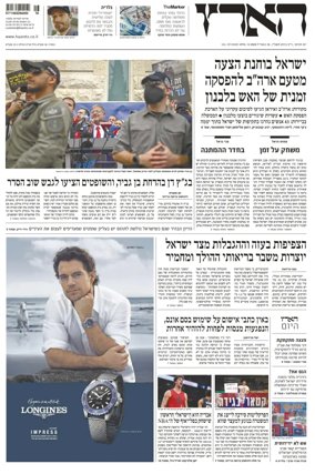 Cover of Haaretz - Hebrew Edition