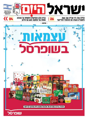 Cover of Israel Hayom