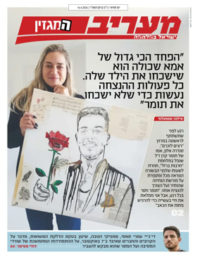 Cover of Maariv Magazine