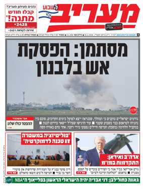 Cover of Maariv