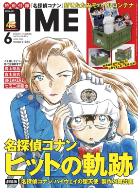 Cover of DIME (Japan)