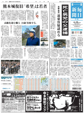 Cover of Mainichi Shimbun Evening Edition