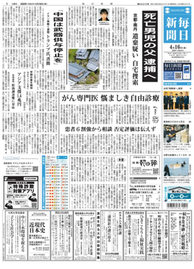 Cover of Mainichi Shimbun