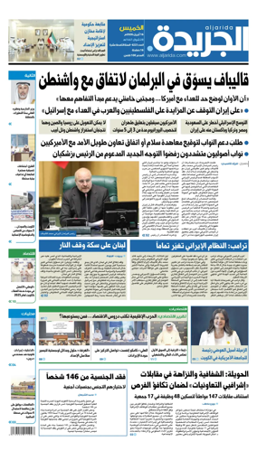Cover of Al Jarida (Kuwait)