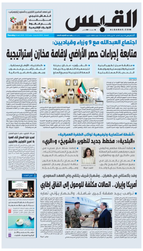 Cover of Al Qabas
