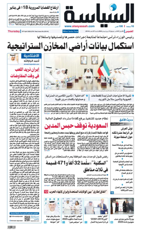 Cover of Al Seyassah