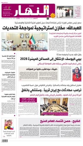 Cover of Annahar Newspaper