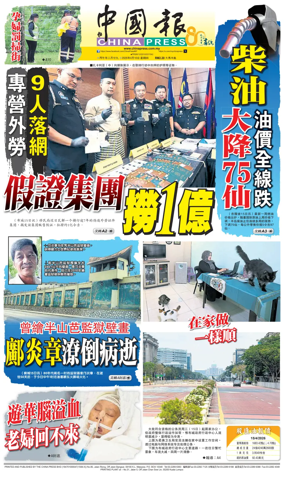 Cover of China Press