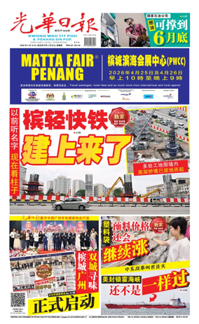 Cover of guang hua ri bao (wan)