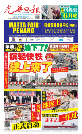Cover of Kwong Wah Yit Poh Press Early Edition
