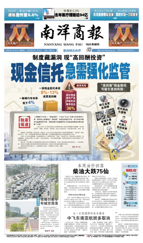 Cover of Nanyang Siang Pau