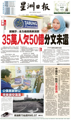 Cover of Sin Chew Daily - Melaka Edition