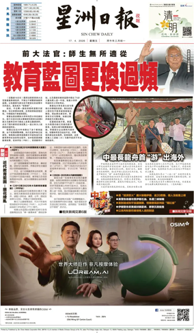Cover of Sin Chew Daily - Metro Edition (Evening)