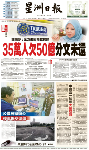 Cover of Sin Chew Daily - Northern Edition