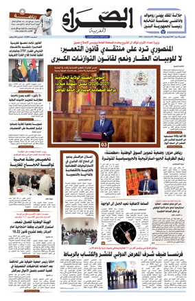 Cover of Assahraa Al Maghribiya