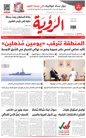 Cover of Al Roya
