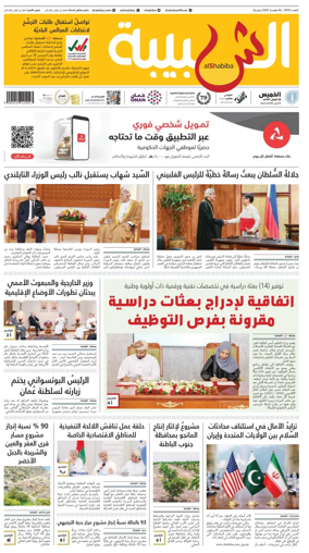 Cover of Al Shabiba
