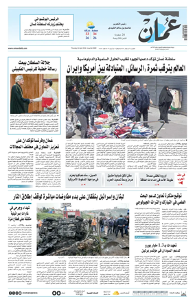 Cover of Oman Daily