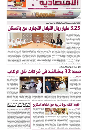 Cover of Al Raya Economy