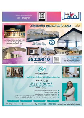 Cover of Al Raya Shamel