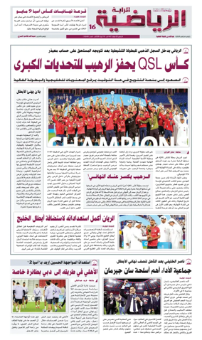 Cover of Al Raya Sport
