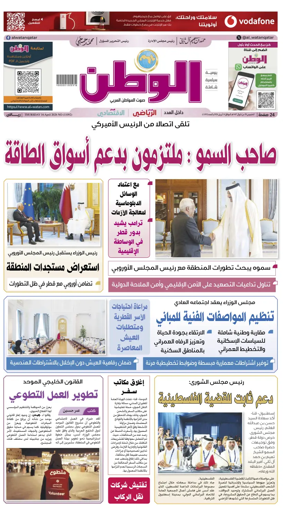 Cover of Al-Watan (Qatar)