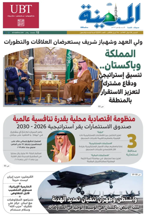 Cover of Al Madina