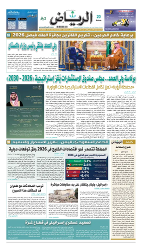 Cover of Al Riyadh newspaper
