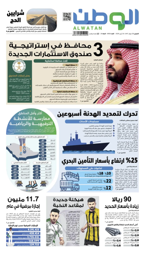Cover of Al-Watan (Saudi)