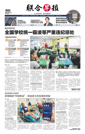 Cover of Lianhe Zaobao