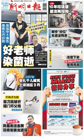 Cover of Shin Min Daily News