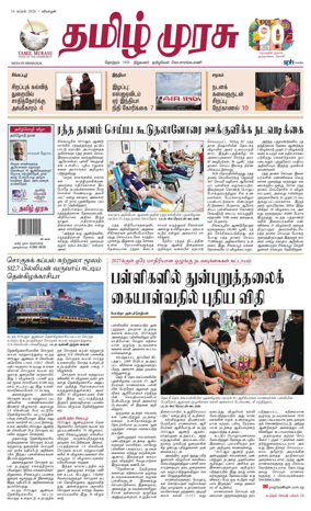 Cover of Tamil Murasu