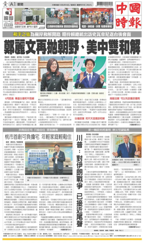 Cover of China Times