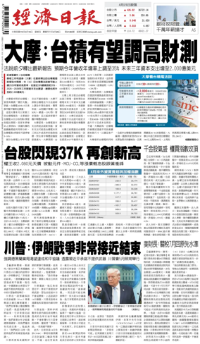Cover of Economic Daily News (Taiwan)