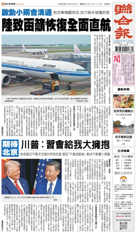 Cover of United Daily News (Taiwan)