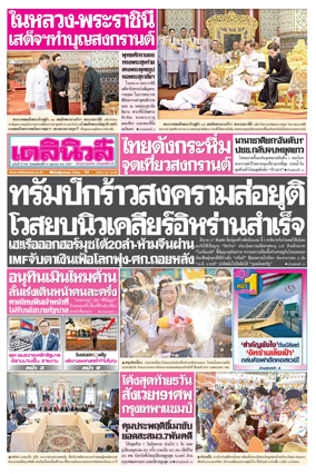 Cover of Daily News Thailand