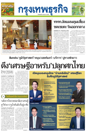 Cover of Krungthep Turakij