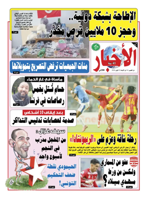 Cover of Al Akhbar