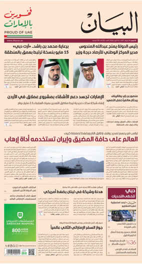 Cover of Al Bayan