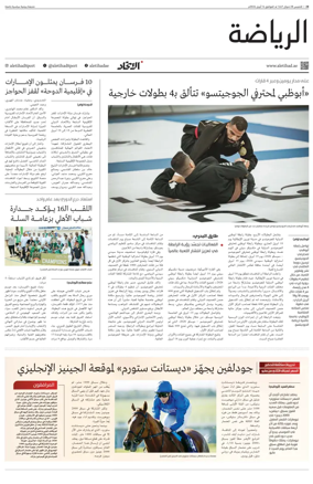 Cover of Al-Ittihad - Sports