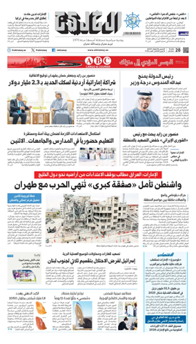 Cover of Al Khaleej