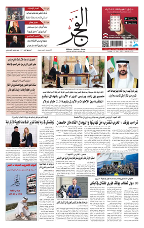 Cover of Alfajr Newspaper