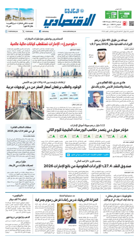 Cover of AlKhaleej - Economy