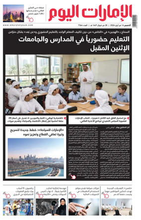 Cover of Emarat Al Youm