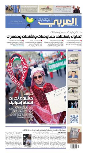 Cover of Al Araby Al Jadeed