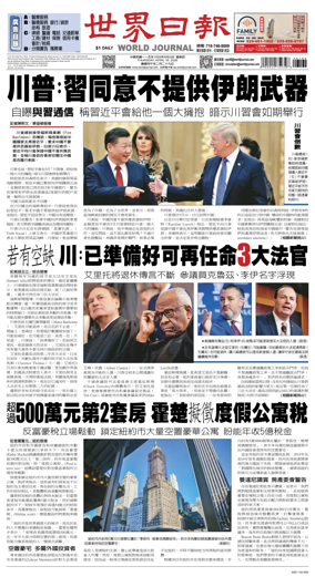 Cover of World Journal (New York)