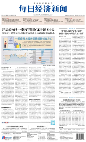 Cover of National Business Daily